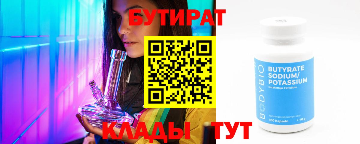 Советск  Бутират Butirat  Вход с VPN 