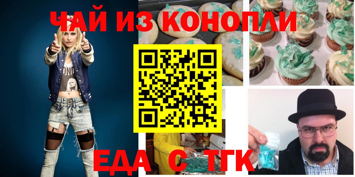 Советск  Cannafood марихуана  Вход с VPN 