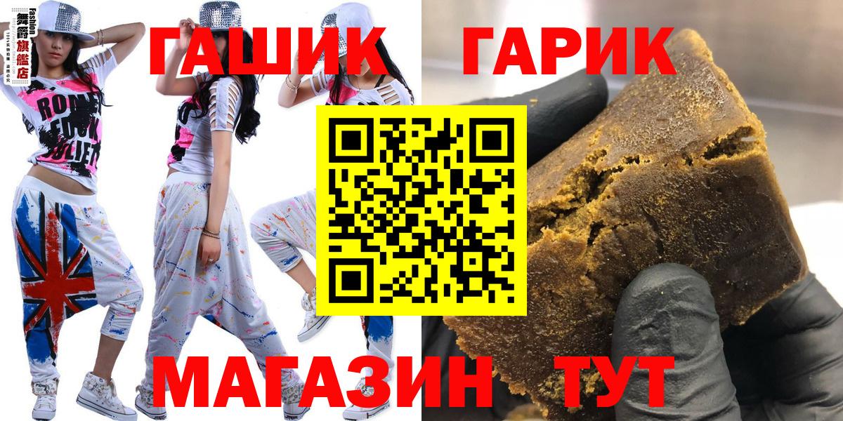 ГАШ гашик Советск