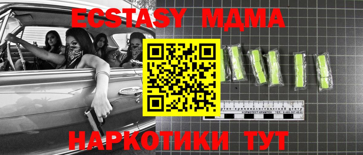 МДМА VHQ  MDMA  Советск  Вход с VPN 