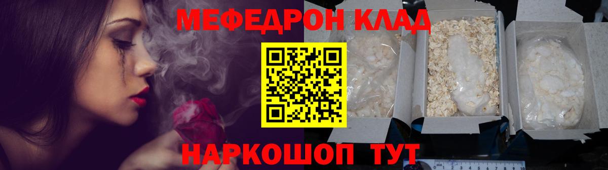 Советск  МЕФ мука  Мефедрон  МЯУ-МЯУ  МЕФ mephedrone  Вход с VPN 